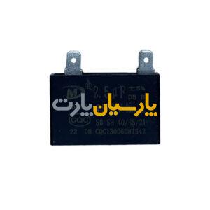 خازن سوکتی 2.5 میکروفاراد
