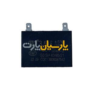 خازن سوکتی 3.5میکروفاراد copy