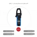 کلمپ مولتی متر و آمپر متر دیجیتال ولیو مدل VMC-1 - Image 7